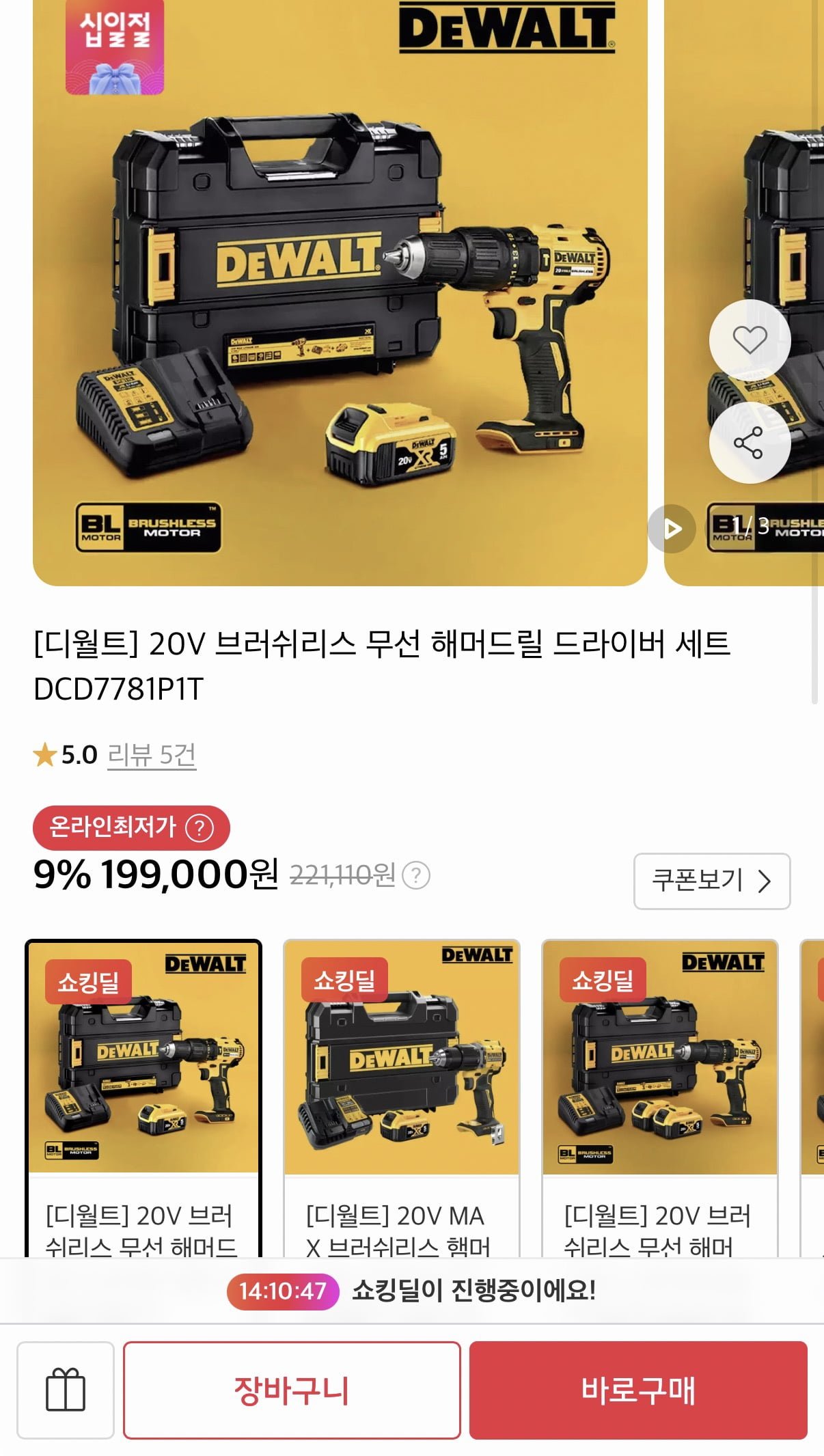 디월트 20V 브러쉬리스 무선 해머드릴 DCD7781P1T (199,000원/무료)