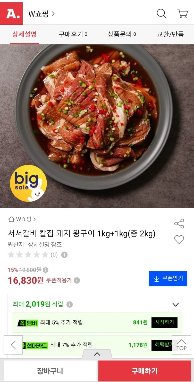 서서갈비 돼지 왕구이 2Kg(삼카 15,650원/무배)