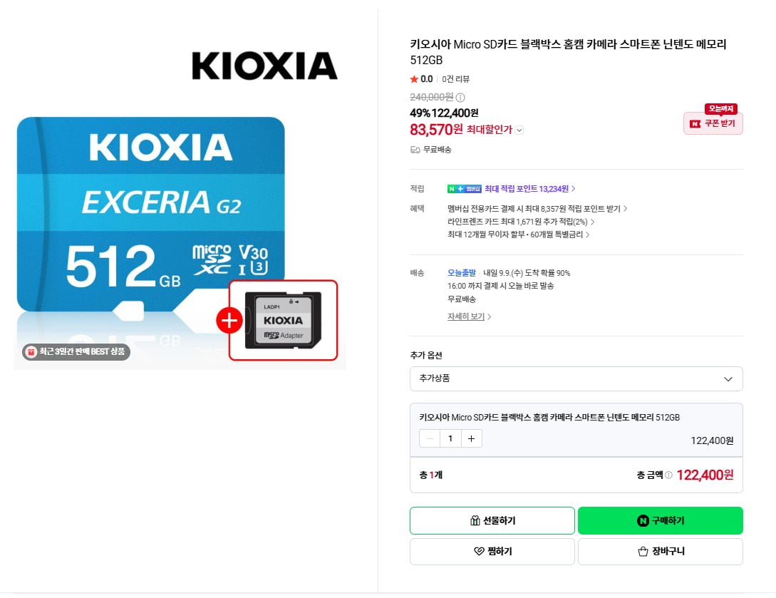 키오시아 Micro SD카드 블랙박스 홈캠 카메라 스마트폰 닌텐도 메모리 512GB (83,570원/무배)