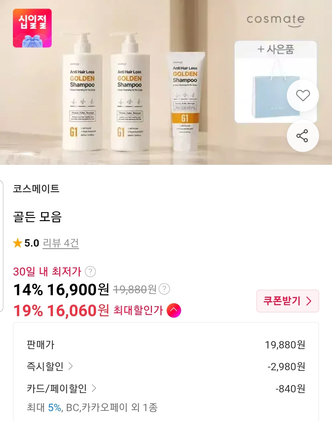 골든 탈모 샴푸 1000ml 2개+200ml (16,900원/무료)