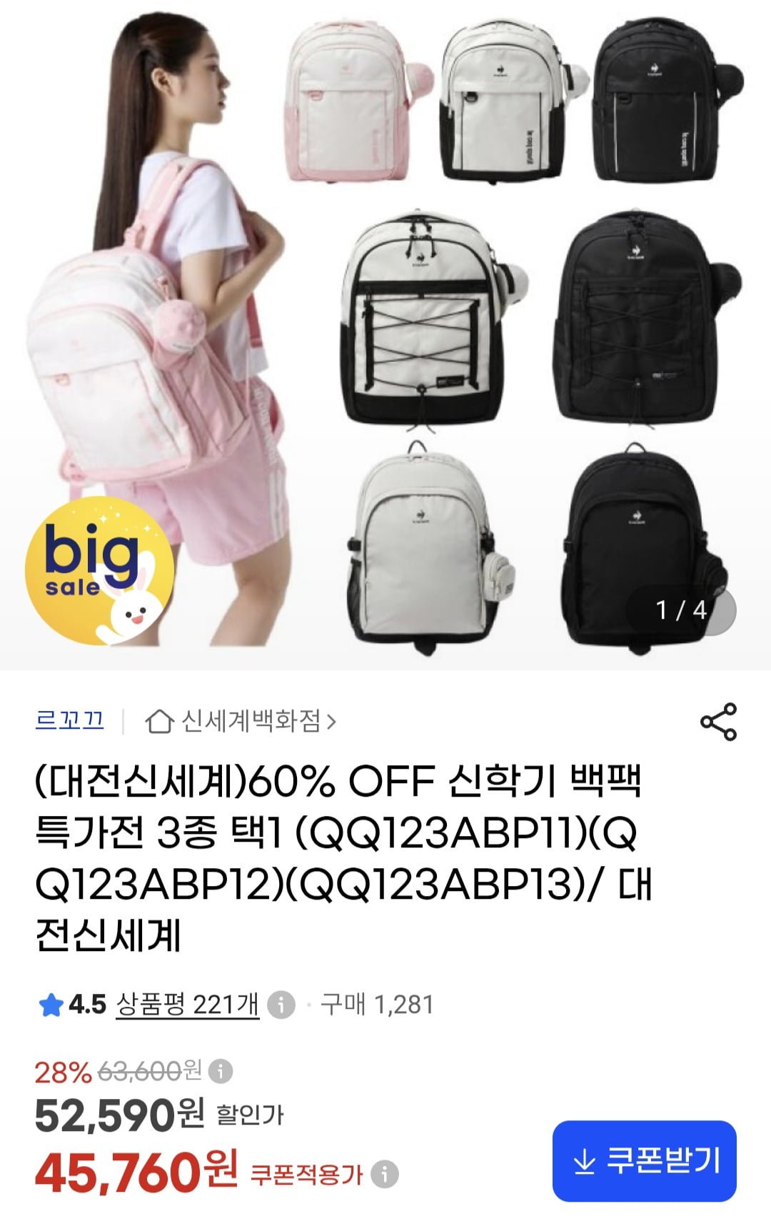 르꼬끄 백팩 3종 (45,760원/무료)