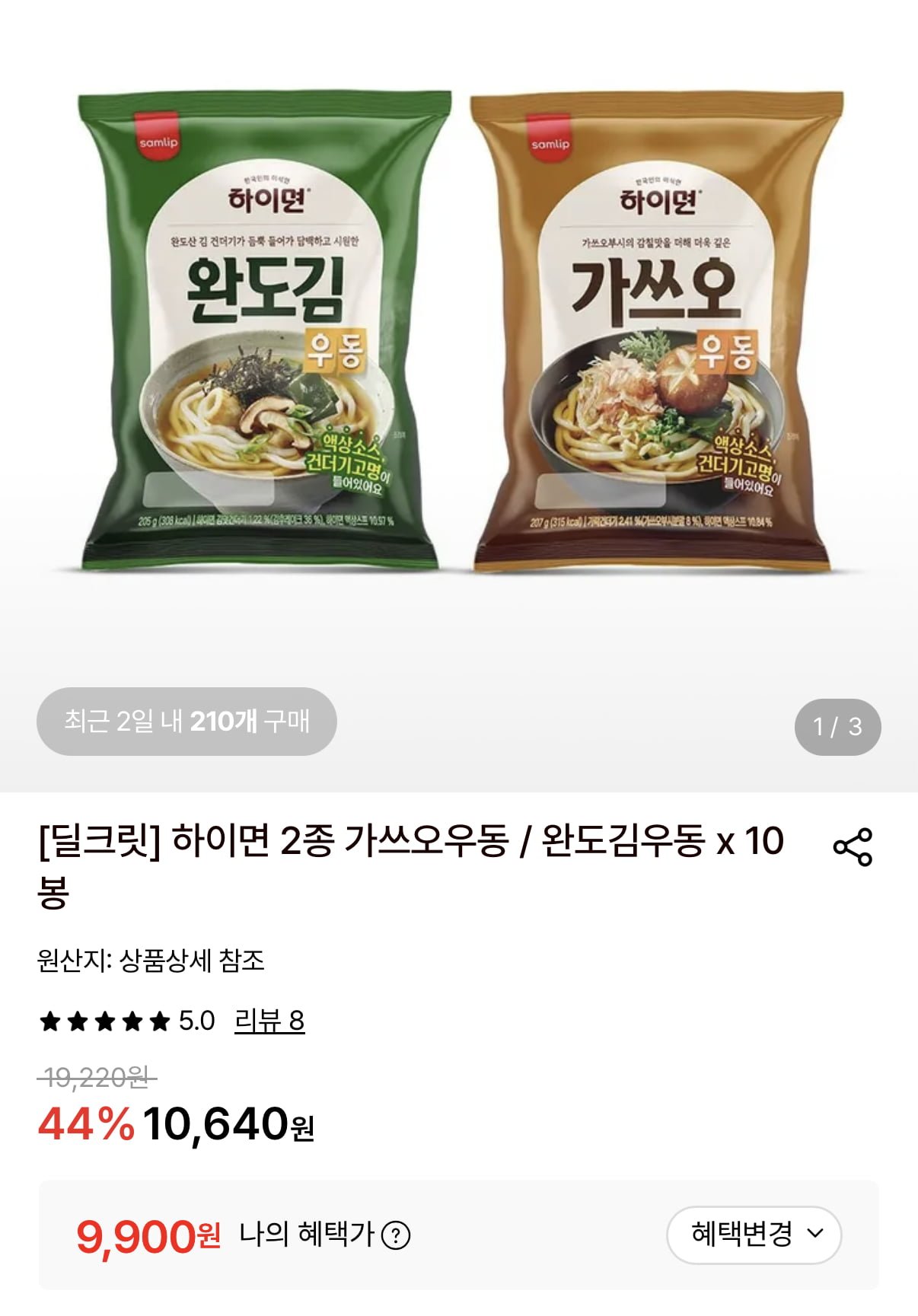 하이면 가쓰오우동/완도김우동 10봉 (9,900원/무료)