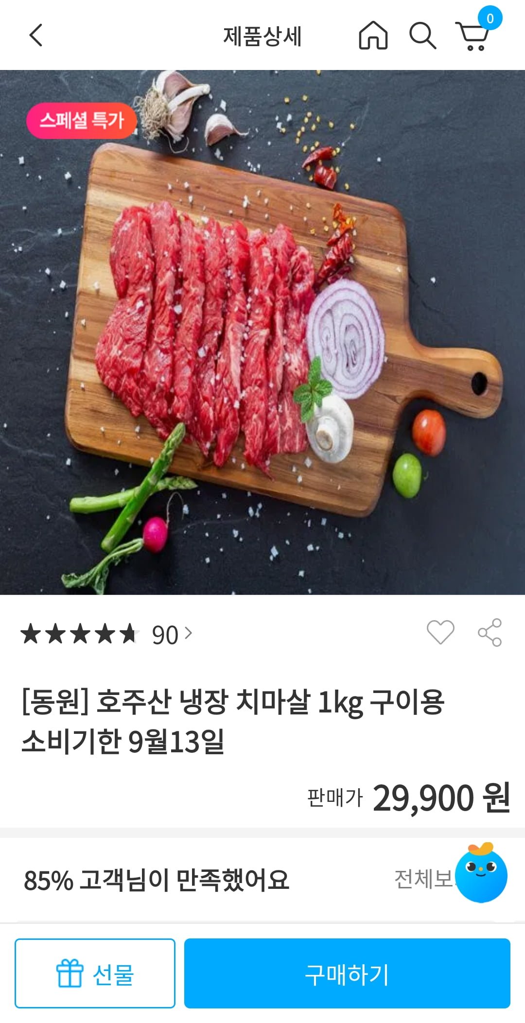 호주산 냉장 치마살 1kg 구이용 (29,900원/무료)