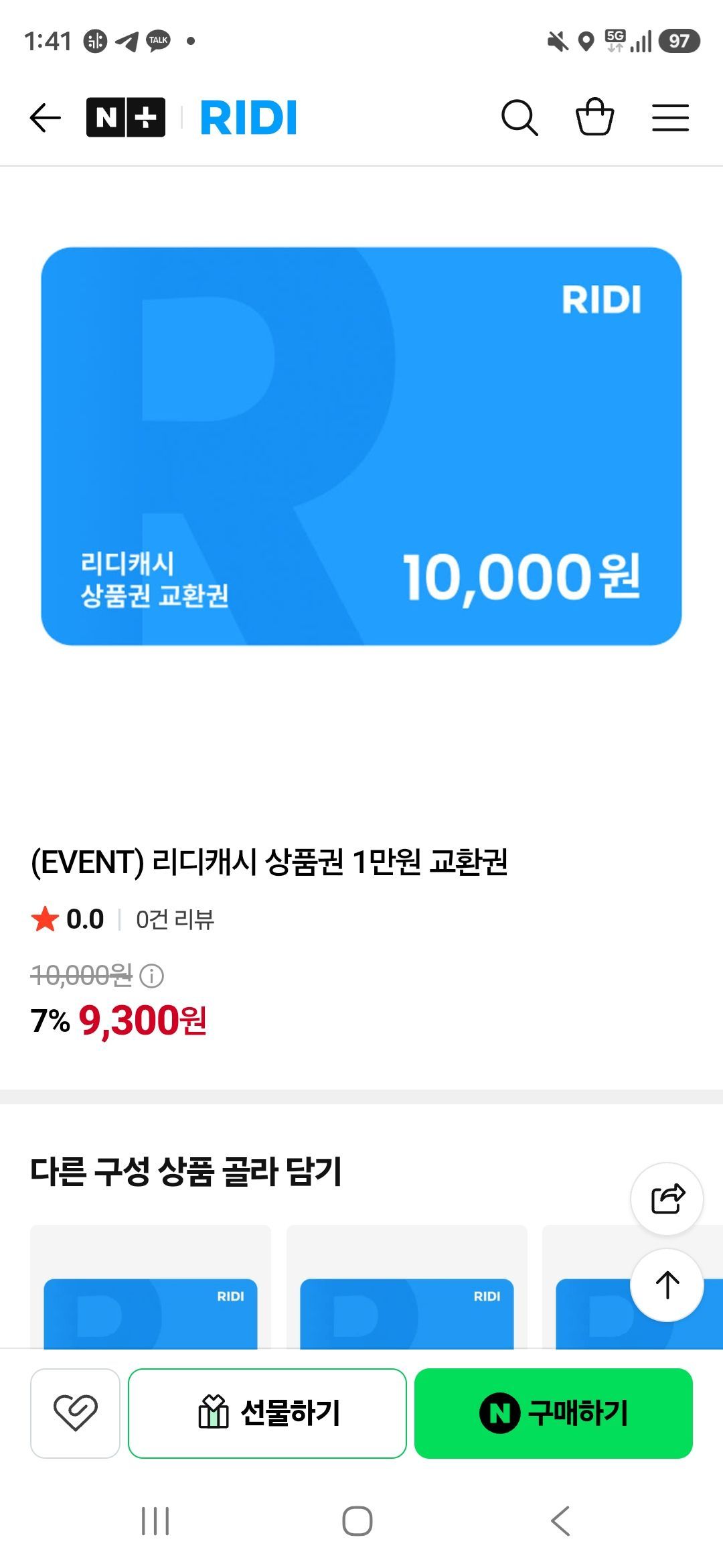 리디캐시 상품권 1만원 교환권 + 삼성월렛