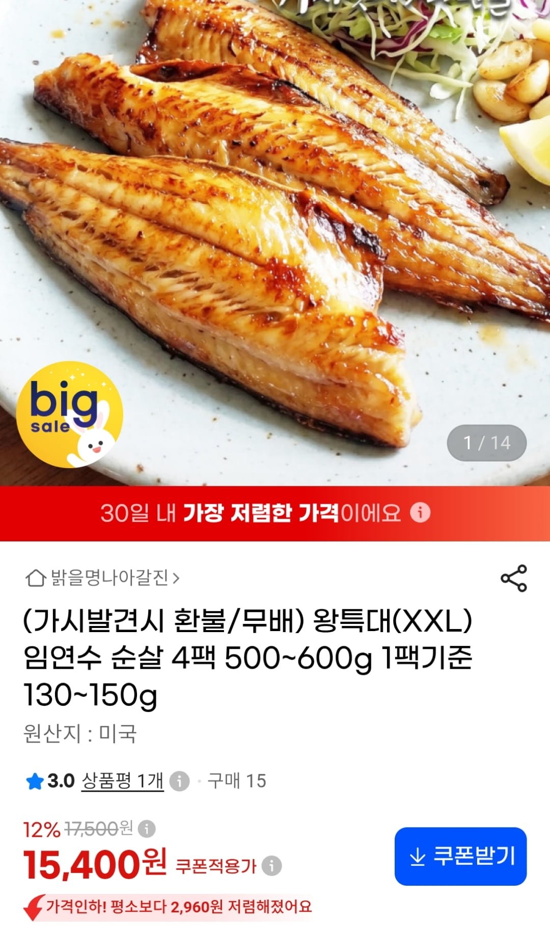 순살 임연수 왕특대 4팩 500~600g (15,400원 / 무료)