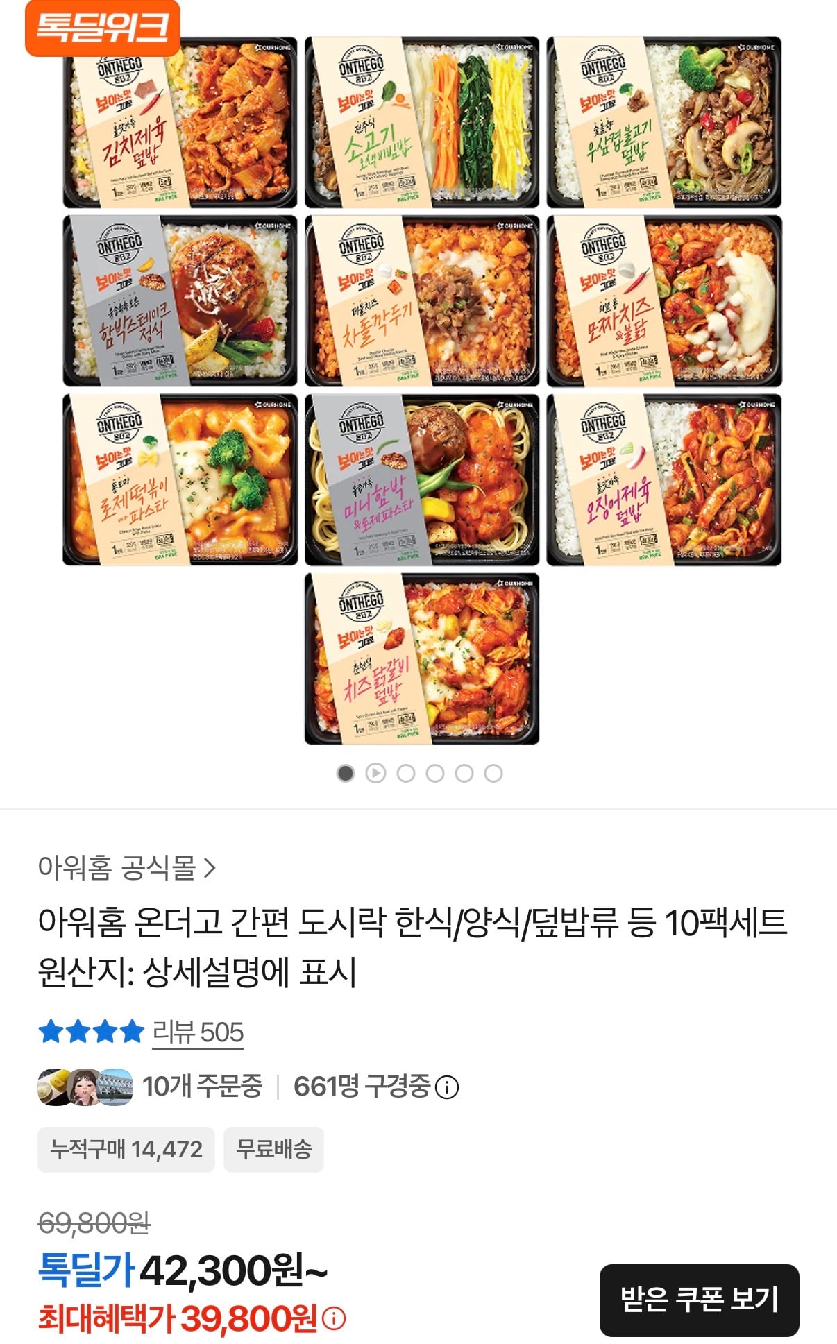 아워홈 온더고 도시락 한식 양식 덮밥류 10팩세트 39,800원