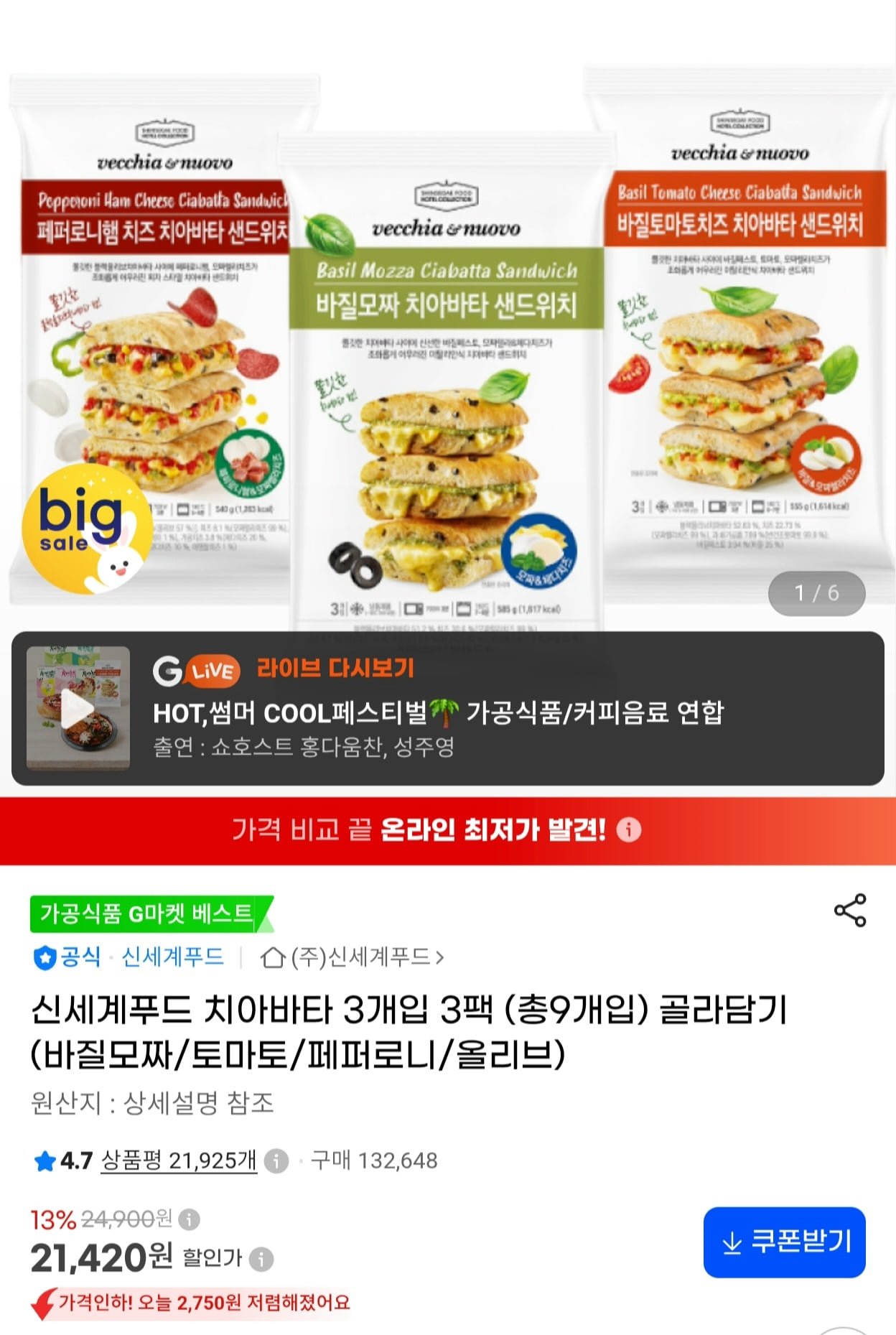 신세계푸드 치아바타 3개입 3팩 (총9개입) 골라담기 (바질모짜/토마토/페퍼로니/올리브)