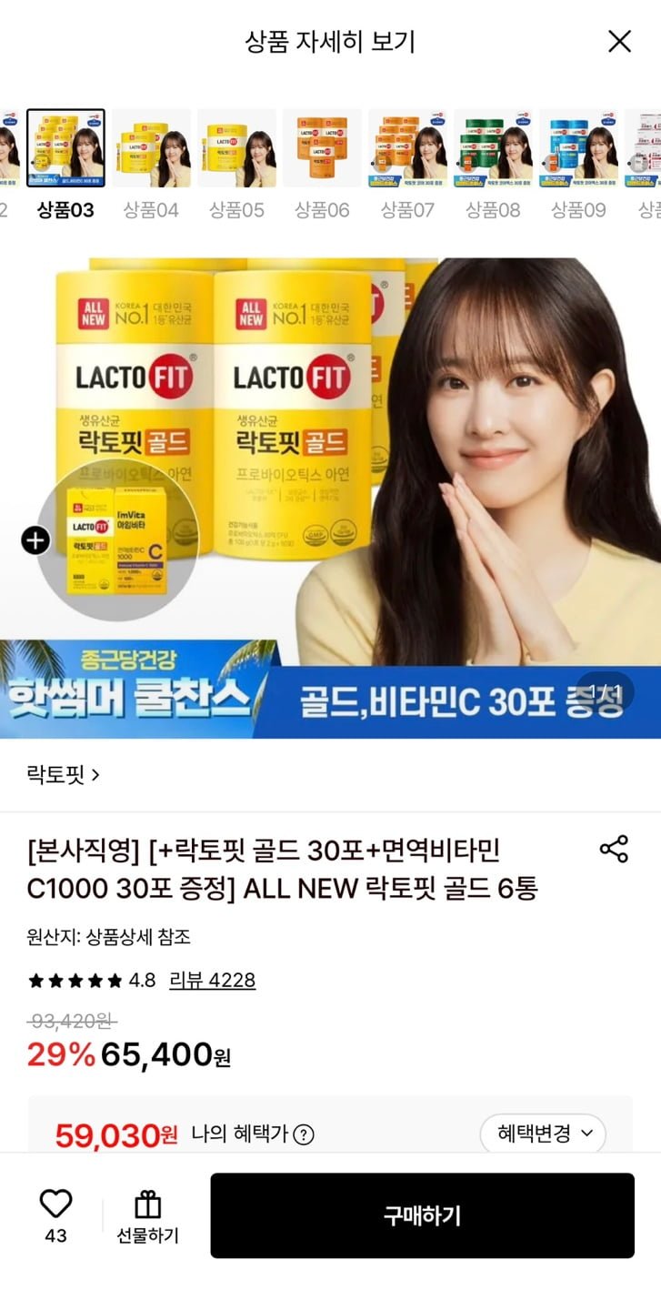 락토핏 골드 6통+증정 (59,030원/무료)