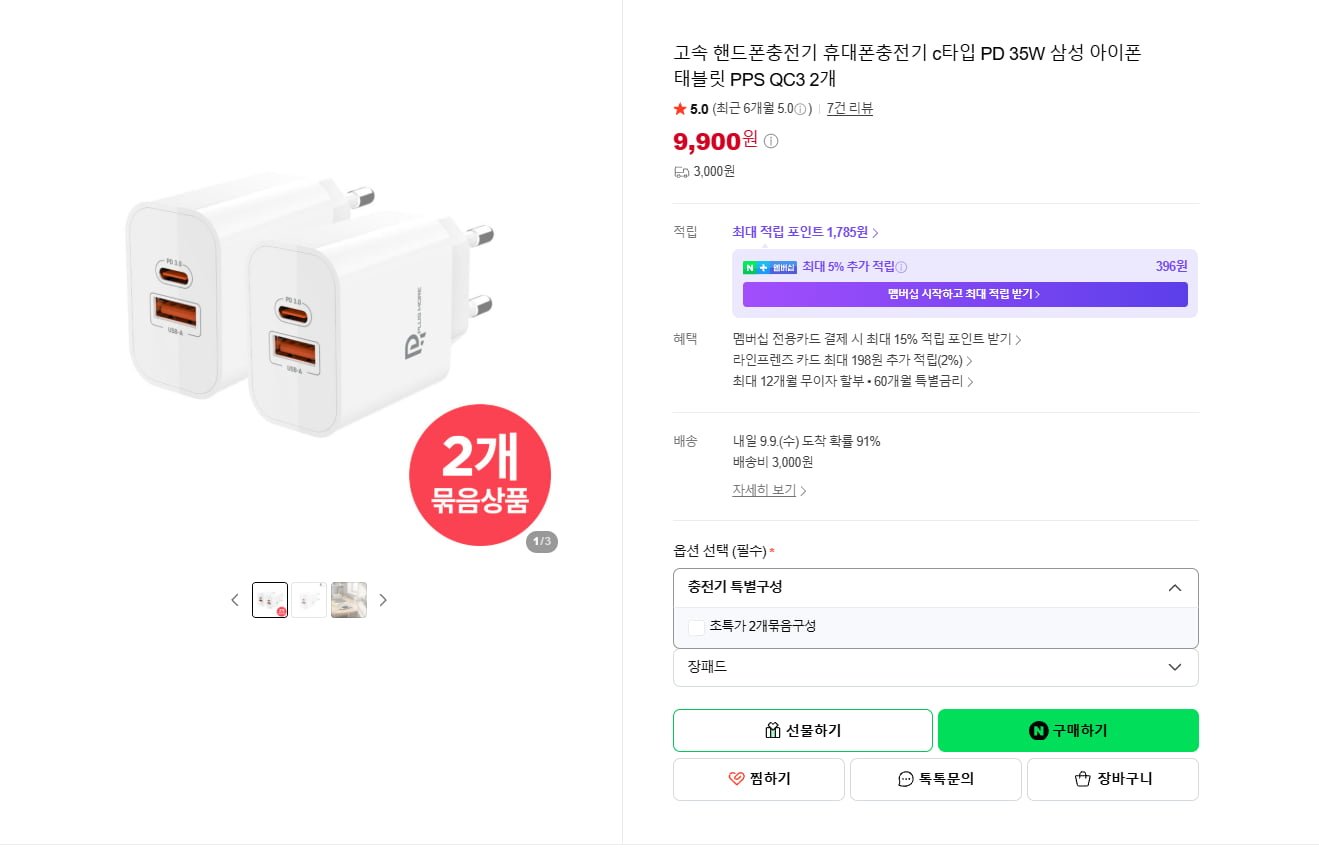 C타입 PD 35W 2포트 고속 충전기 2개 (9,900원/3,000원)