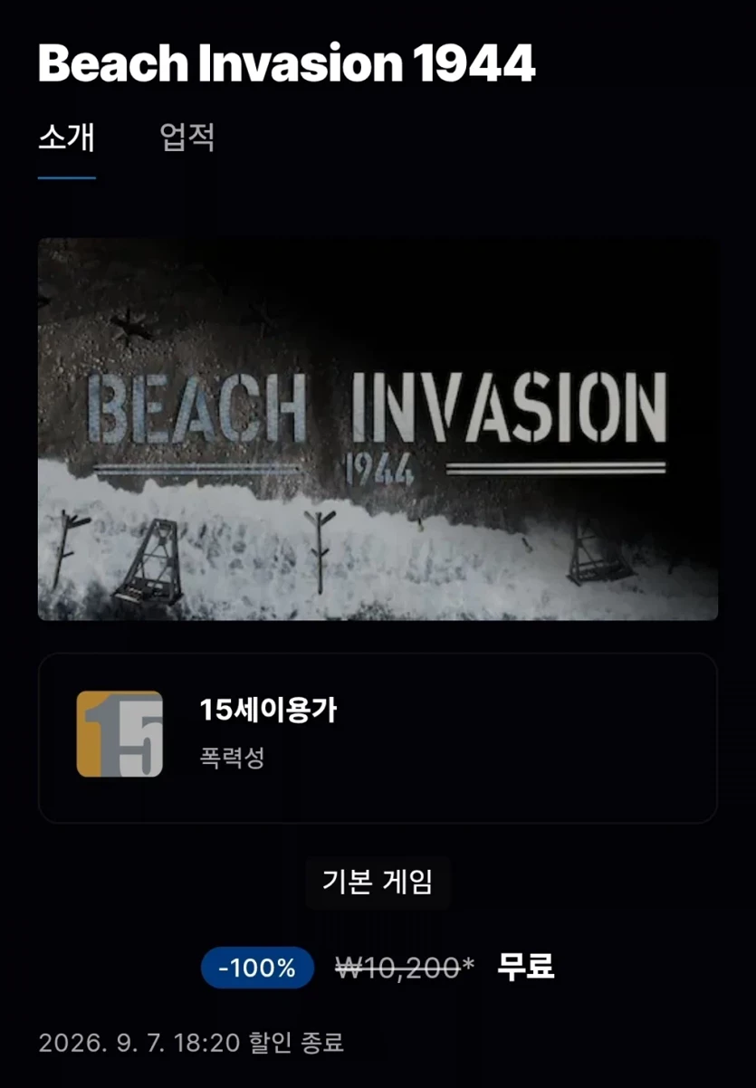 Beach Invasion 1944 무료배포