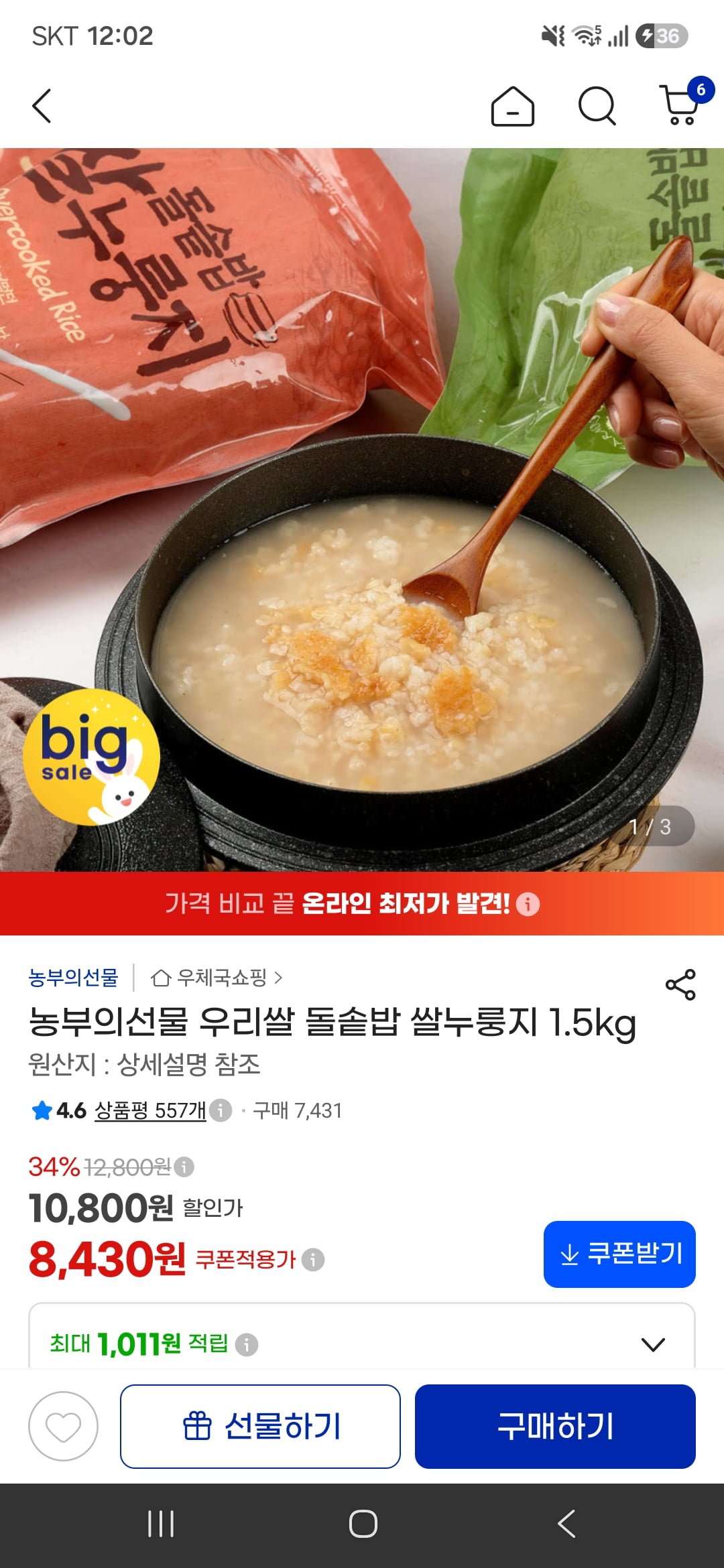 농부의선물 우리쌀 돌솥밥 쌀누룽지 1.5kg(8,430원/무료)