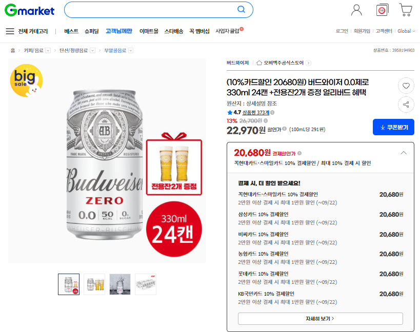 (10%카드할인 20680원) 버드와이저 0.0제로 330ml 24캔 +전용잔2개 증정 얼리버드 혜택 20,680원