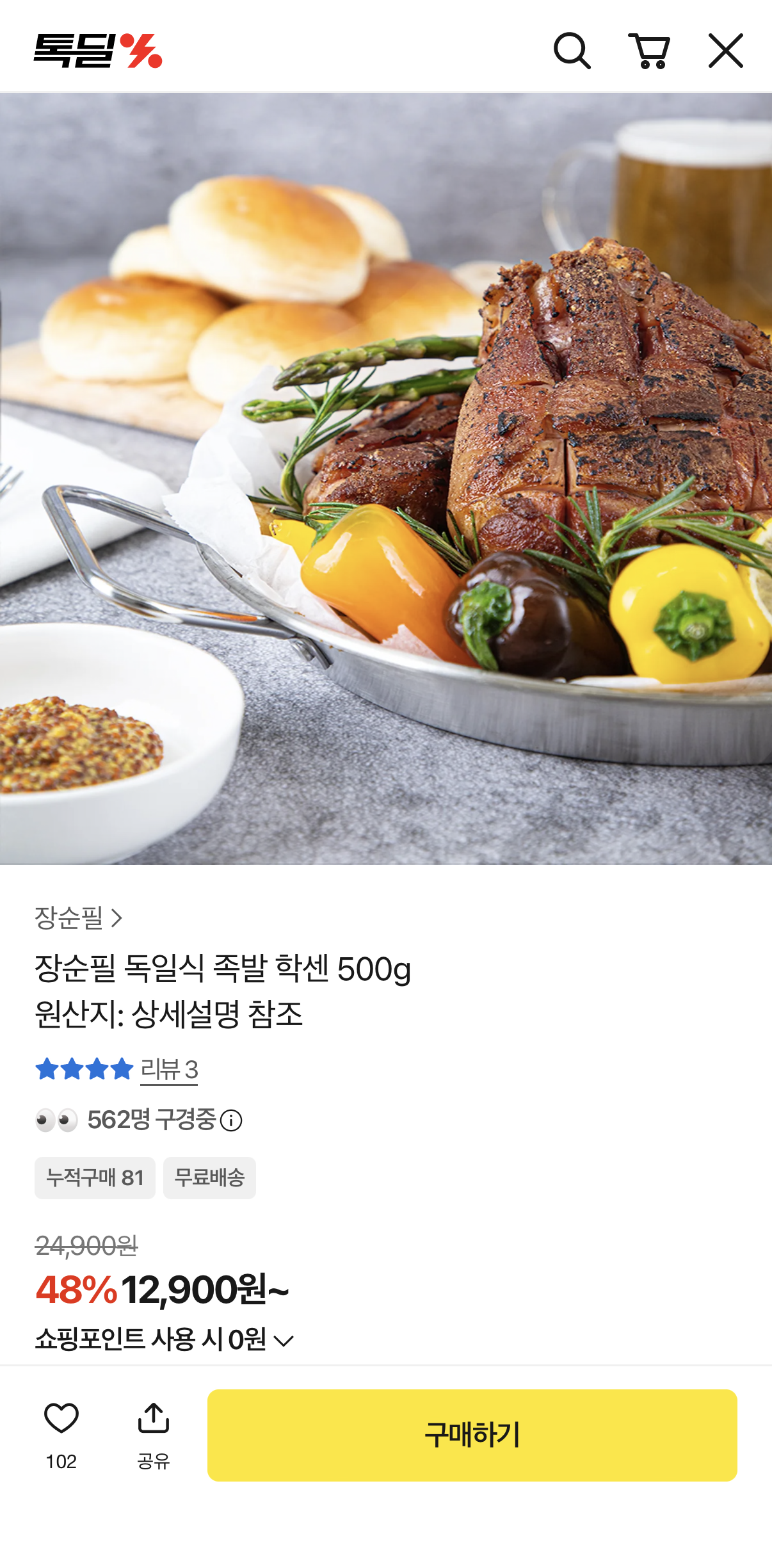 독일식 족발 학센 500g 12,900원 (무료)