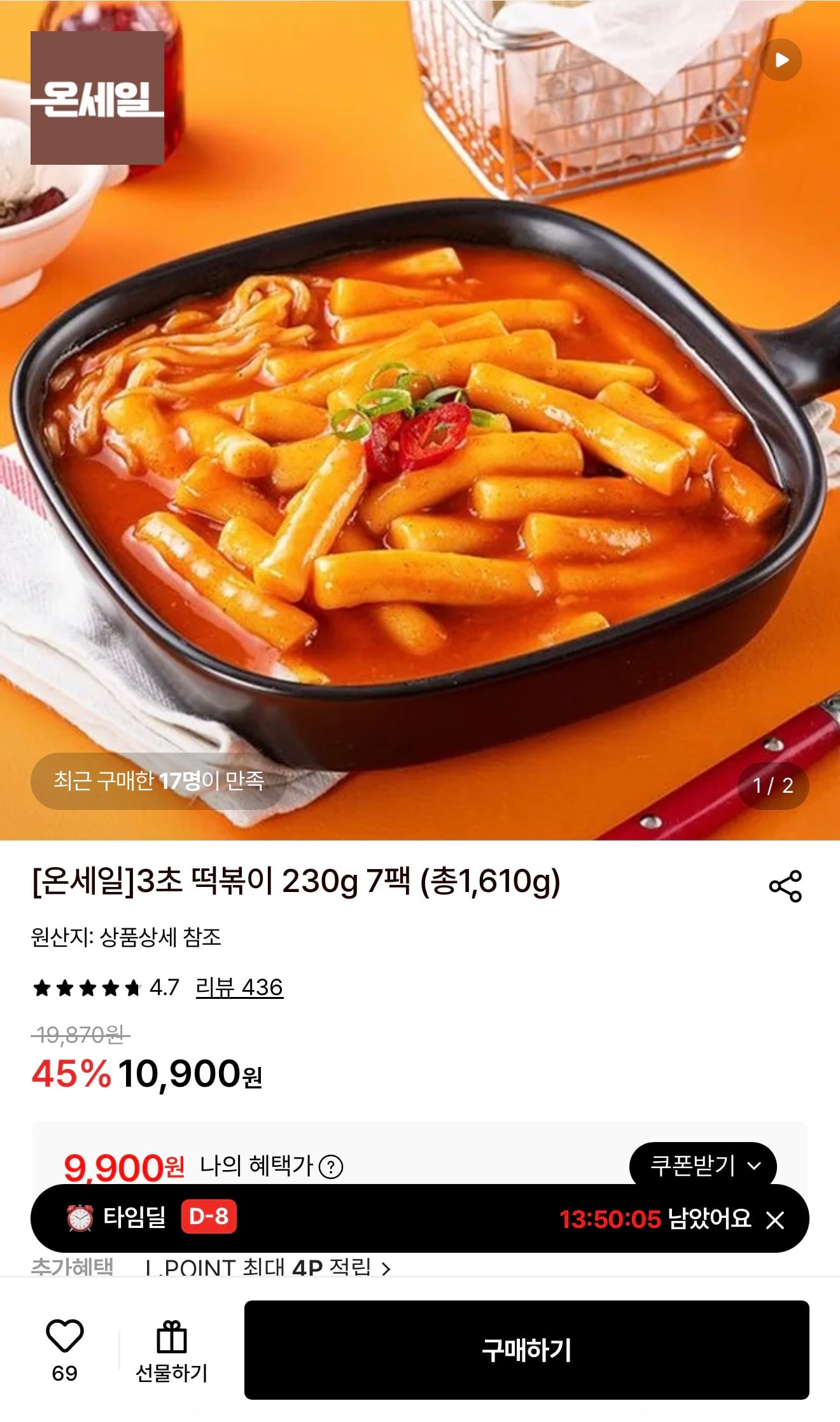 3초 떡볶이 230g 7팩 9,900원