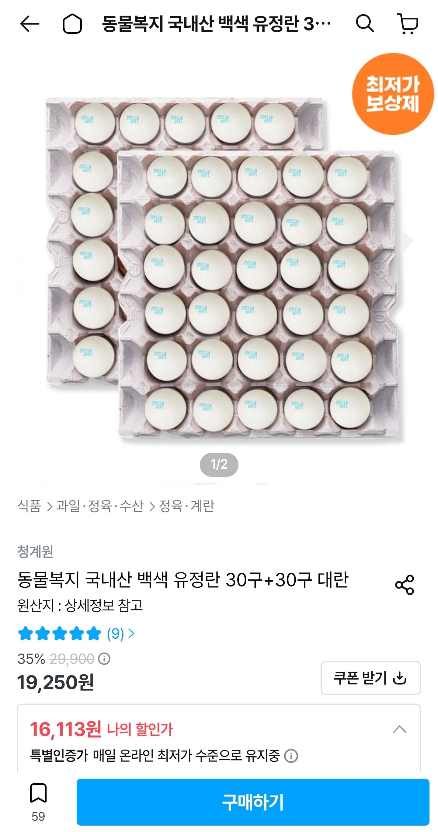 동물복지 국내산 백색 유정란 30구+30구 대란 (16,113원/무료)