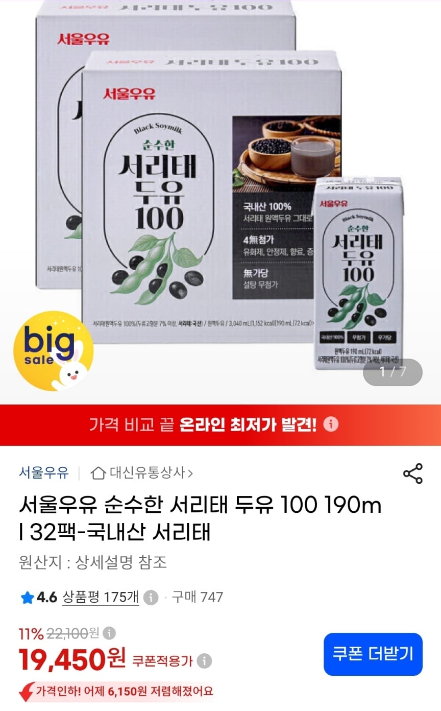 서울우유 서리태 두유 100 190ml 32팩 19,450원 (무배)