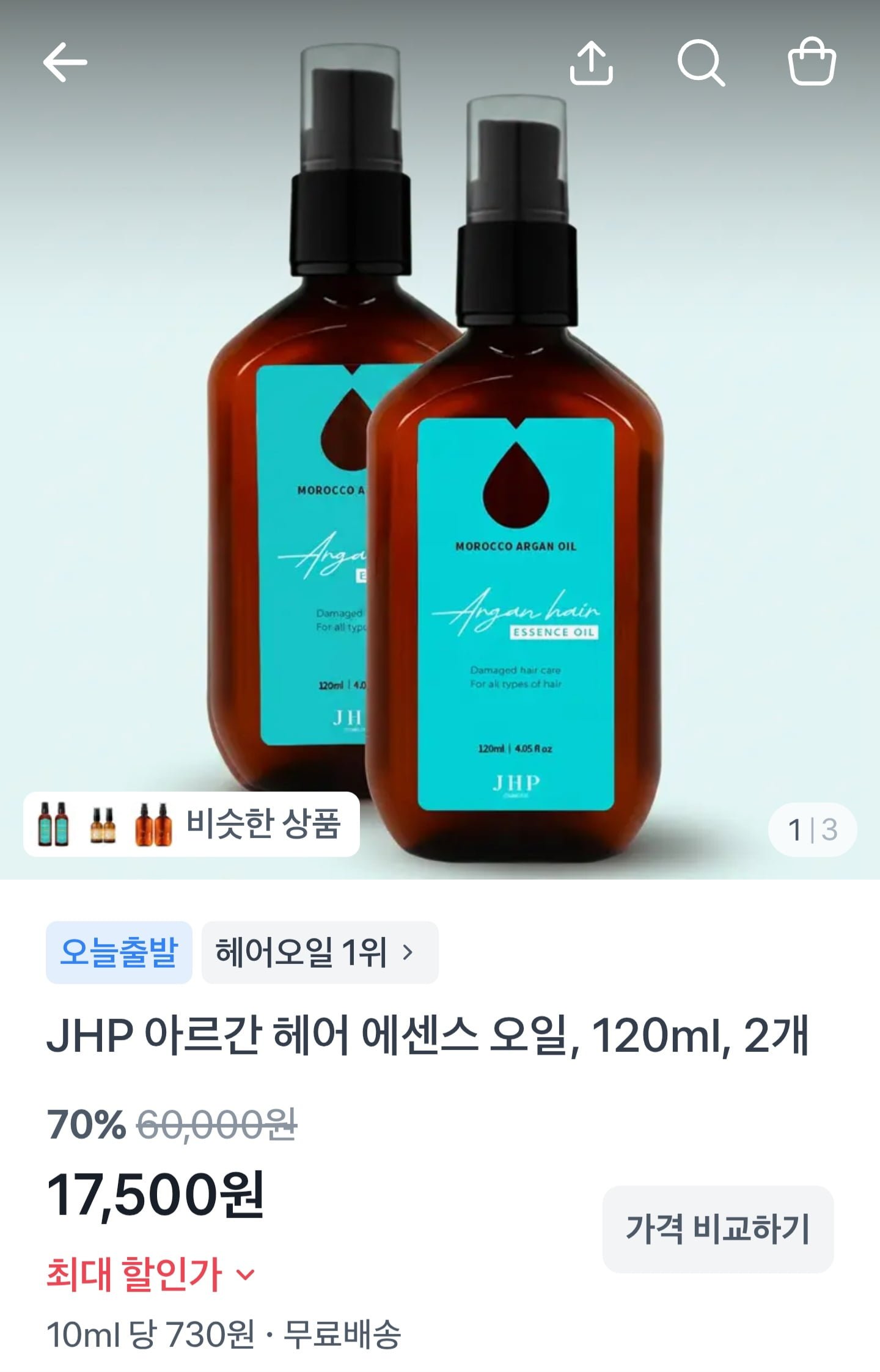 모르코 오르간 헤어 에센스 오일 120ml 2개 (17,500원/무료)