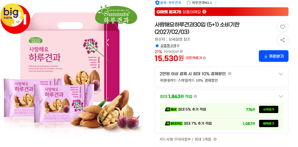 사랑해요 하루견과 30입(5+1) (15,530원/무배)