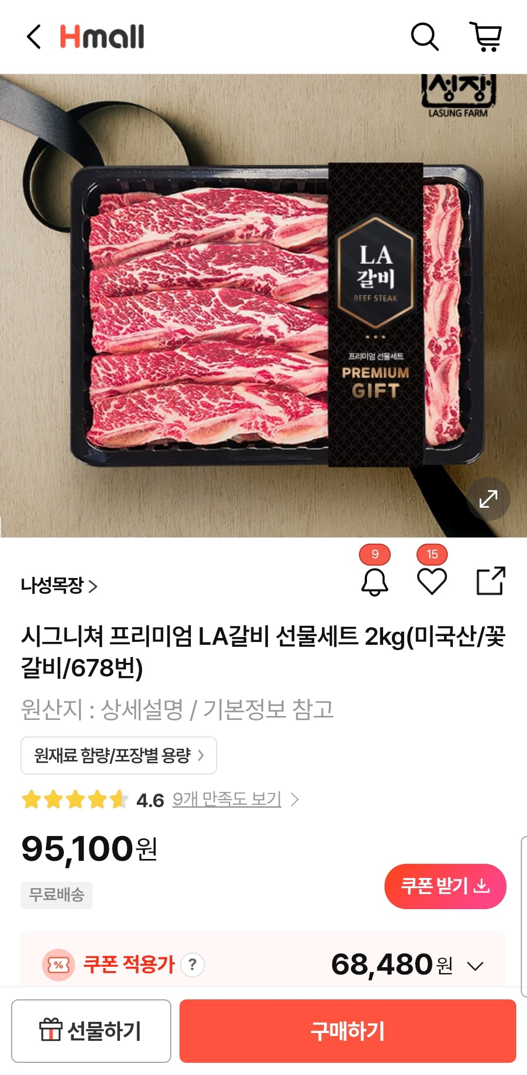 시그니쳐 프리미엄 LA갈비 선물세트 2kg (68,480원/무료)