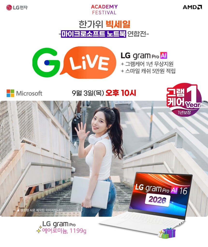 G라이브 진행 중. 16Z95U-GS59K (고르곤5/32G/256G/Win11) + 스마일캐시5만 체감가 2,144,670원/배송무료