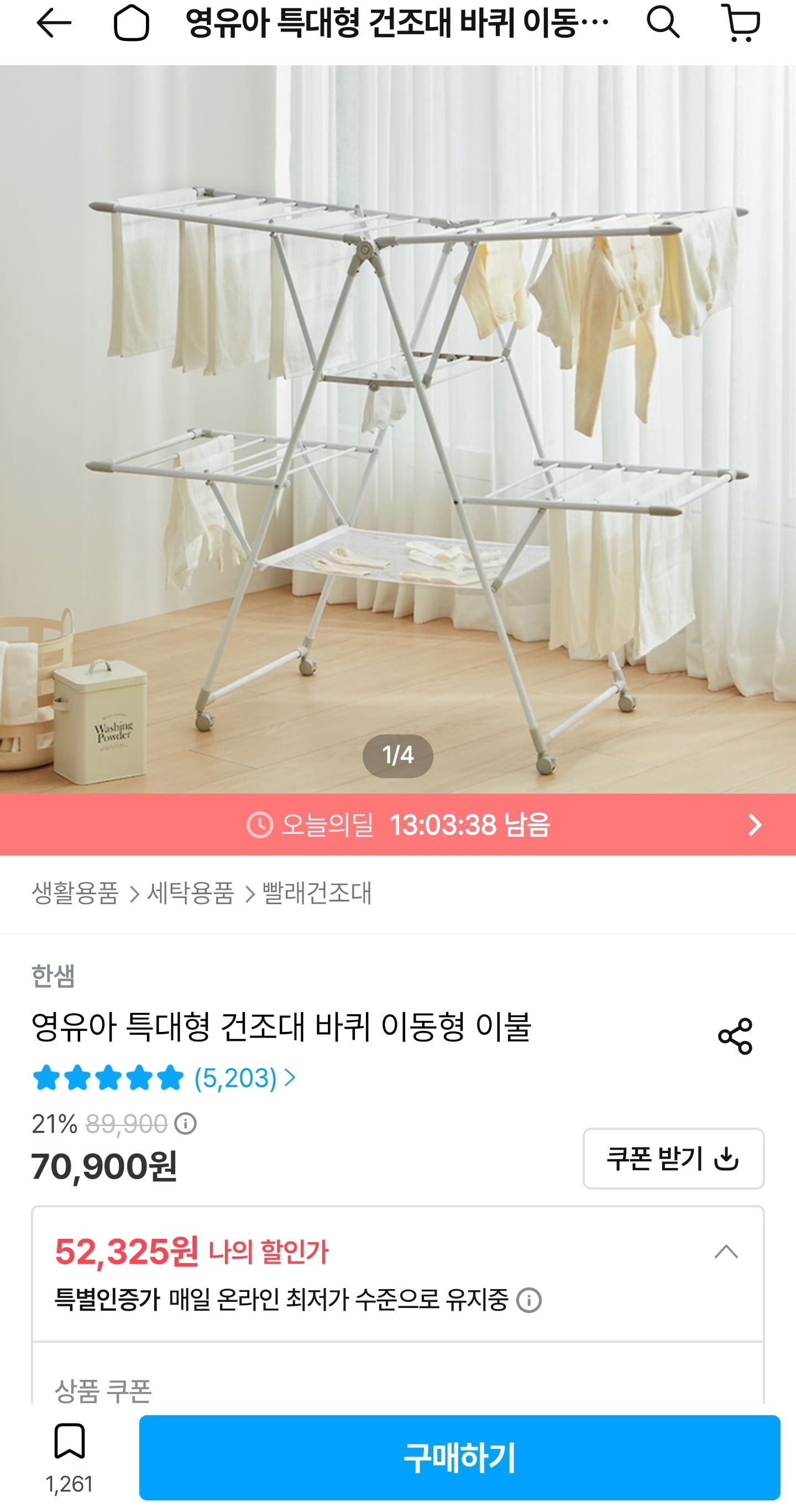 대형 이동식 빨래건조대 메쉬형 (52,325원/무료)