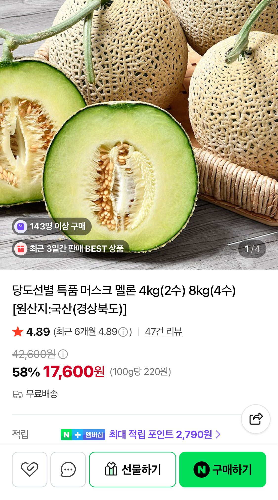 머스크 멜론 4kg (2수) 특품 (17,600원/무료)