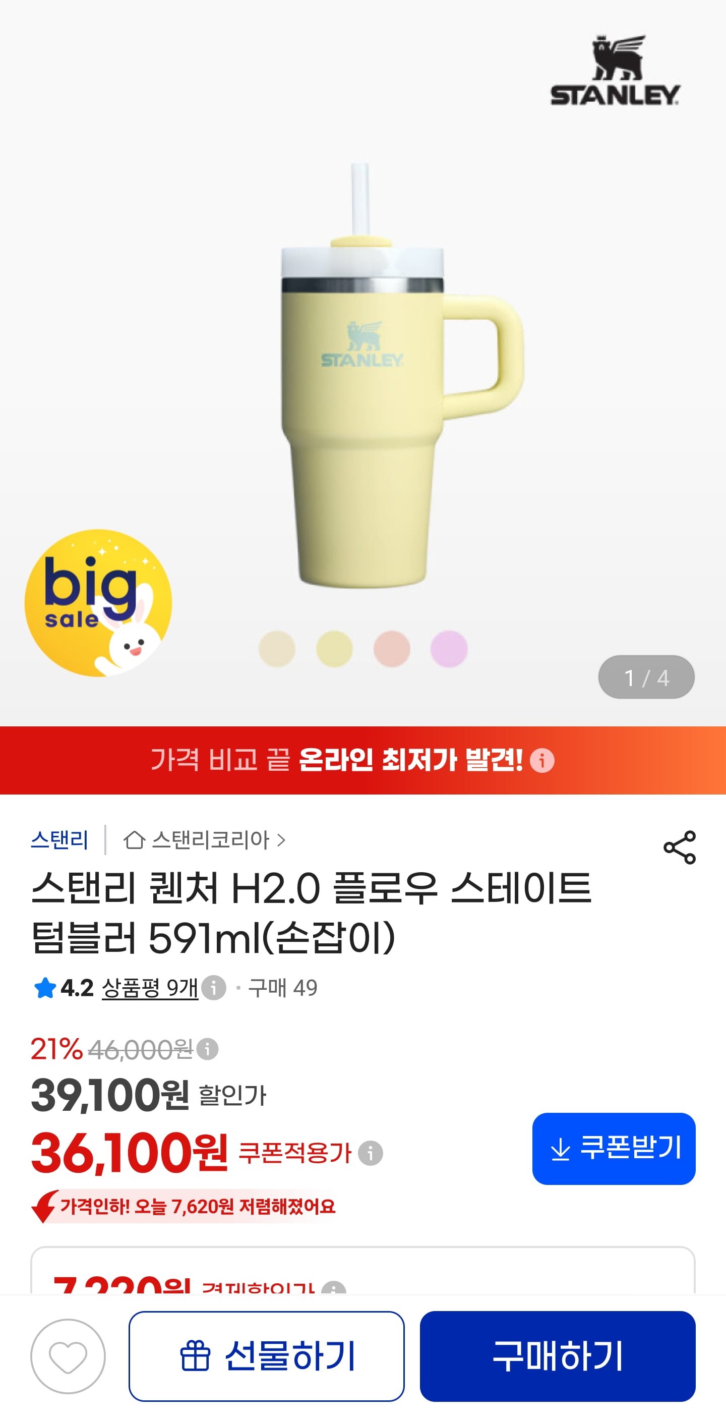 스탠리 퀜처 H2.0 플로우 스테이트 텀블러 591ml (36,100원/무료)
