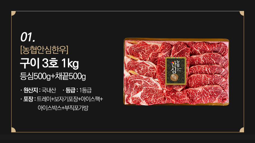 농협안심한우 1등급 한우구이 3호 등심/채끝 1kg (59940원/무료)