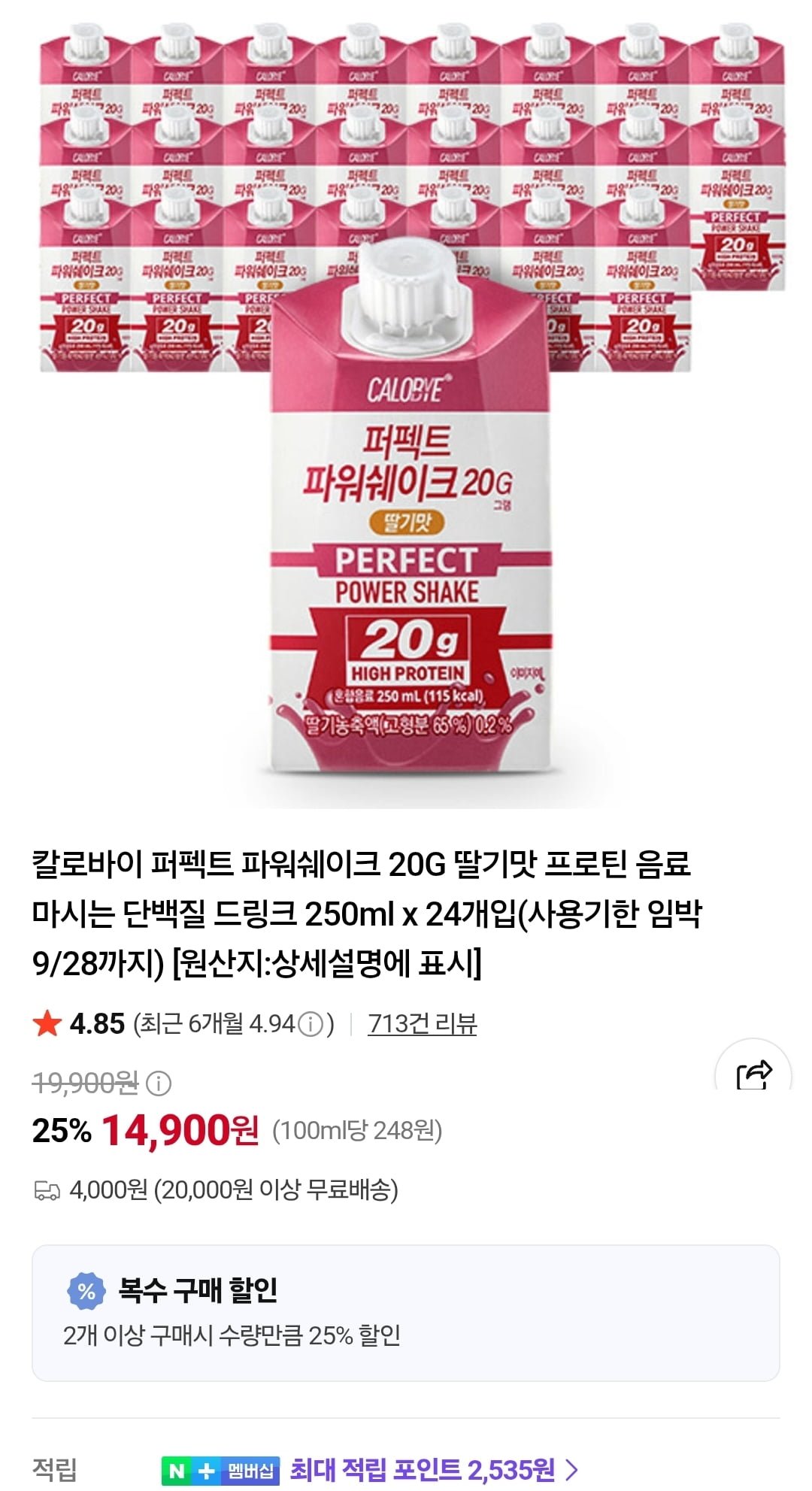 칼로바이파워쉐이크 20G 딸기맛 250ml x 24개, 2박스 (19,840원/무료)