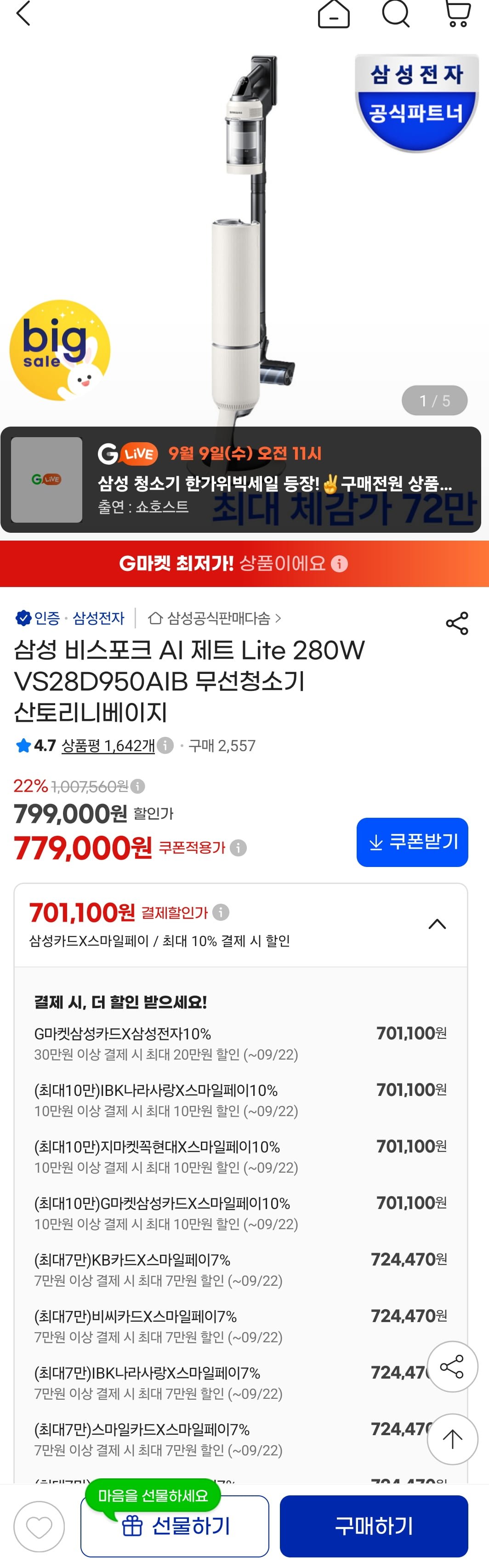 삼성 비스포크 AI 제트 Lite 280W VS28D950AIB (카드 724,470원/무료)