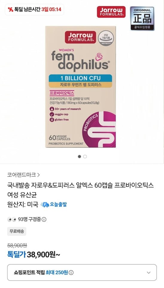 국내발송 자로우&도피러스알엑스 60캡슐 여성 유산균 (32,900원~/무료)