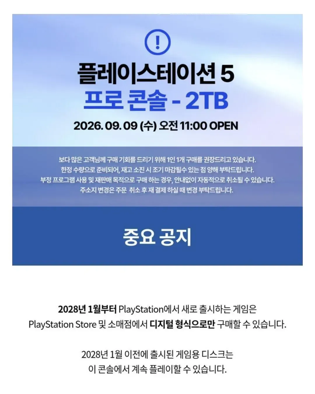 플레이스테이션5 프로 2TB ps5 pro !!오늘 11시 오픈!!