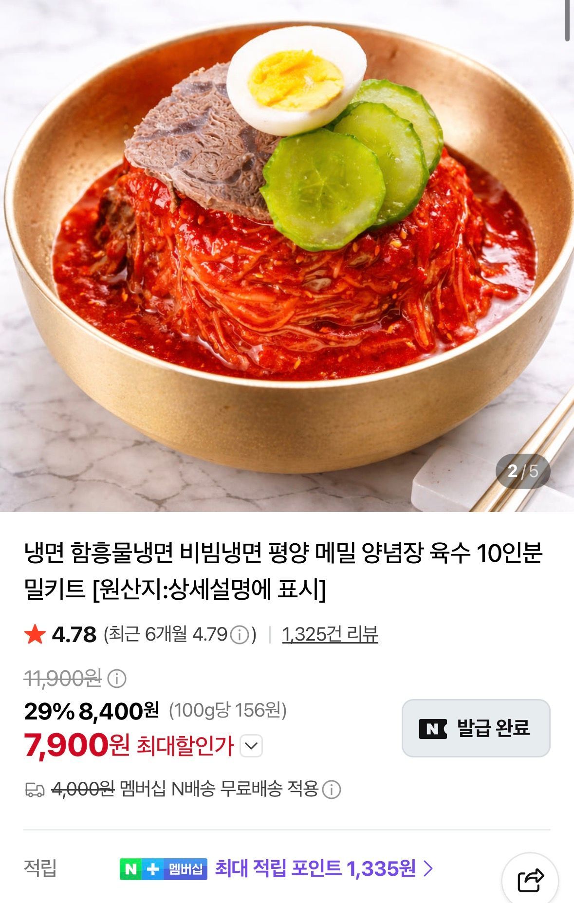 비빔냉면 10인분 세트 네멤만 무배