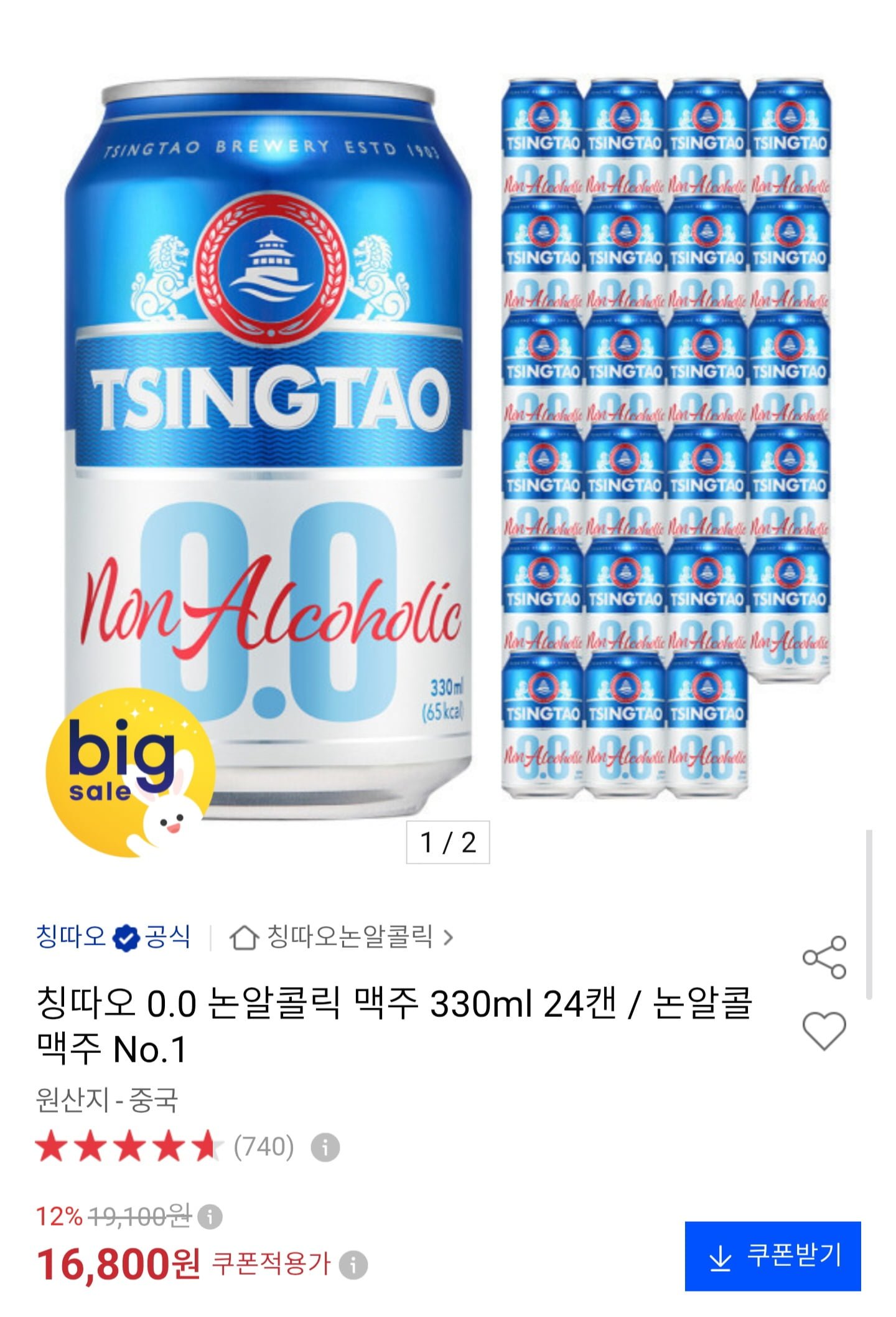칭따오 0.0 논알콜 맥주 330ml 24캔 (16,800원/무료)