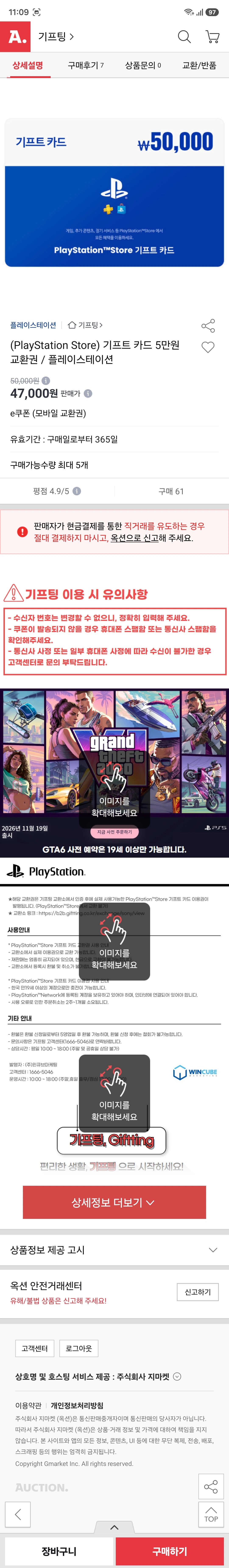 pSN카드 5만원권 6%할인 47000원