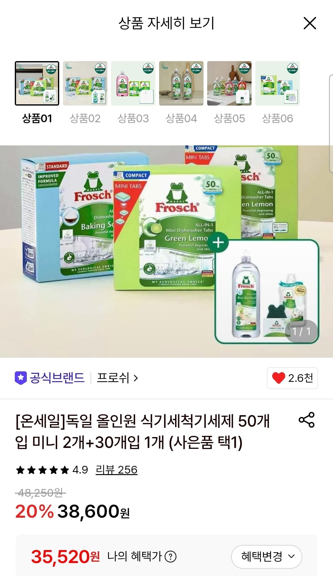 프로쉬 식기세척기세제 50개입 미니 2개+30개입 1개+사은품 (35,520원/무료)