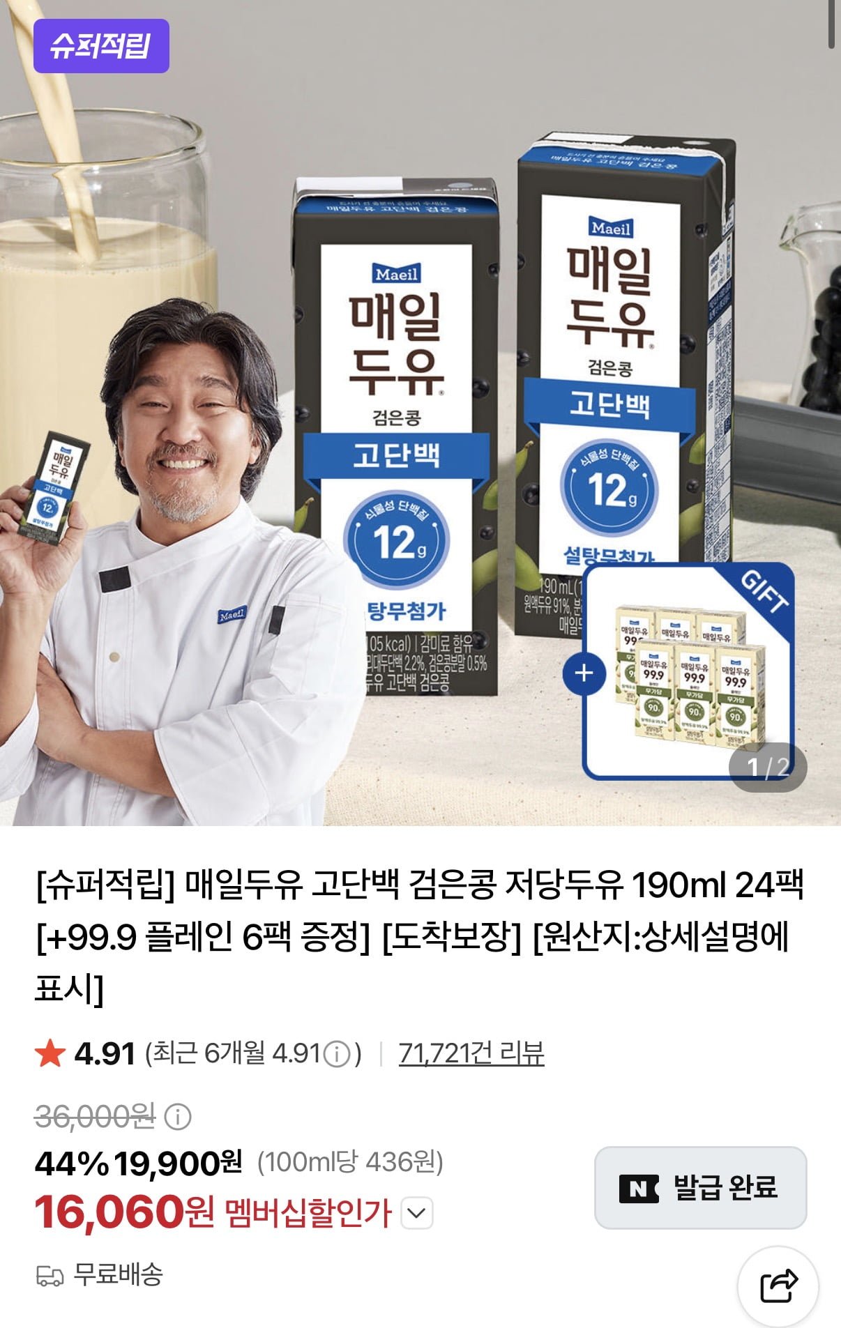 매일두유 고단백 검은콩 저당두유 190ml 24팩 (+플레인 6팩 추가증정) (16,060원/무료)