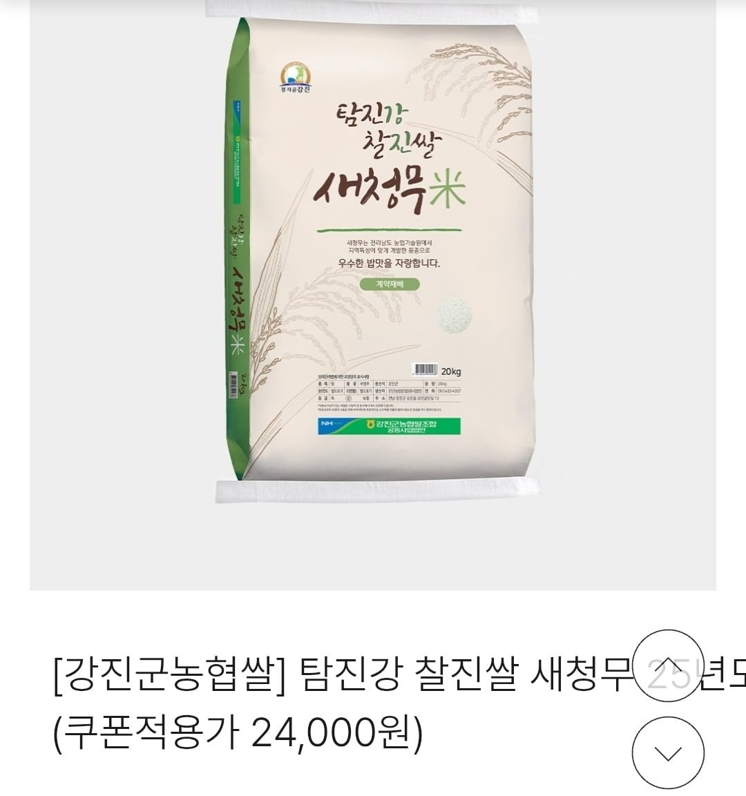 강진군농협 탐진강 찰진쌀 새청무 25년도 10kg (24,000원/무료)