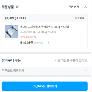 BAS 퓨어화이트 탈취제 6개 59,945원(개당 9,990원)