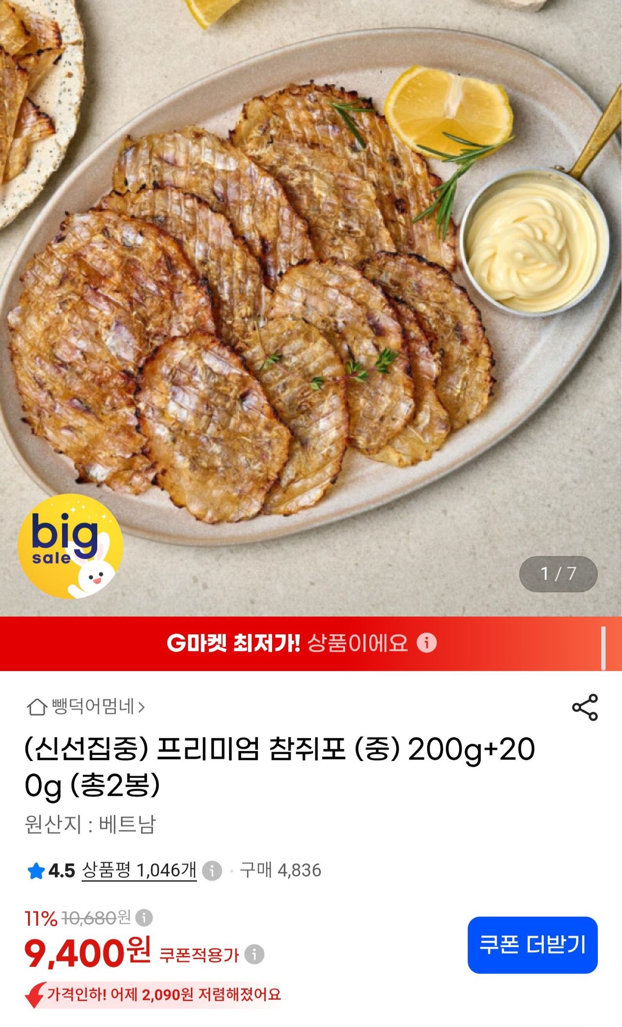 참쥐포 중 200g x 2봉 (중)