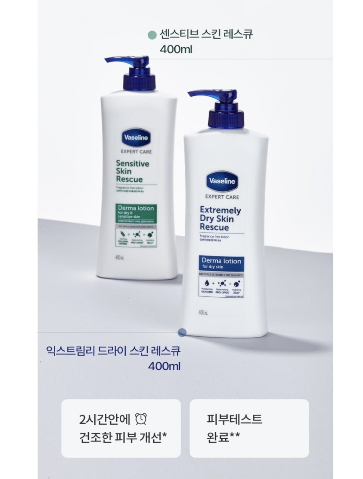 바세린 더마 바디로션 400ml 2개 (6,984원/무배)