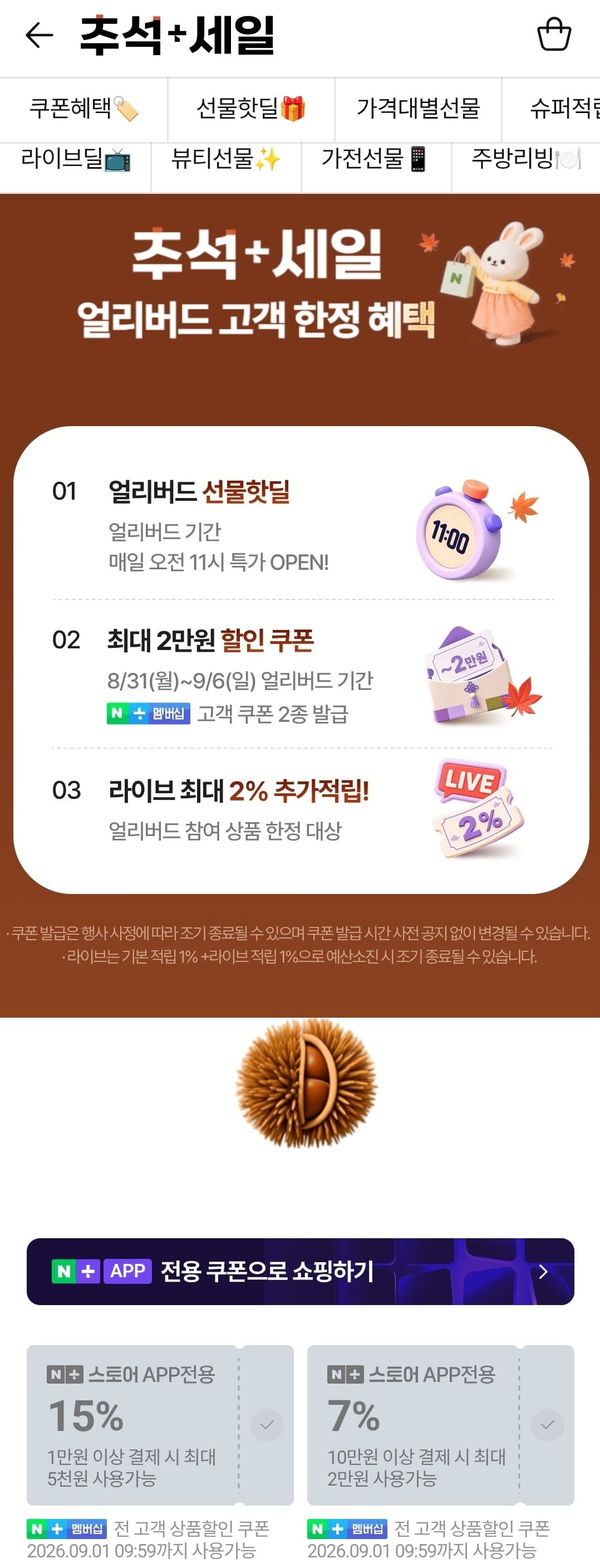 쏜리서치 베이직 뉴트리언트 투퍼데이 120캡슐 (55,940원)