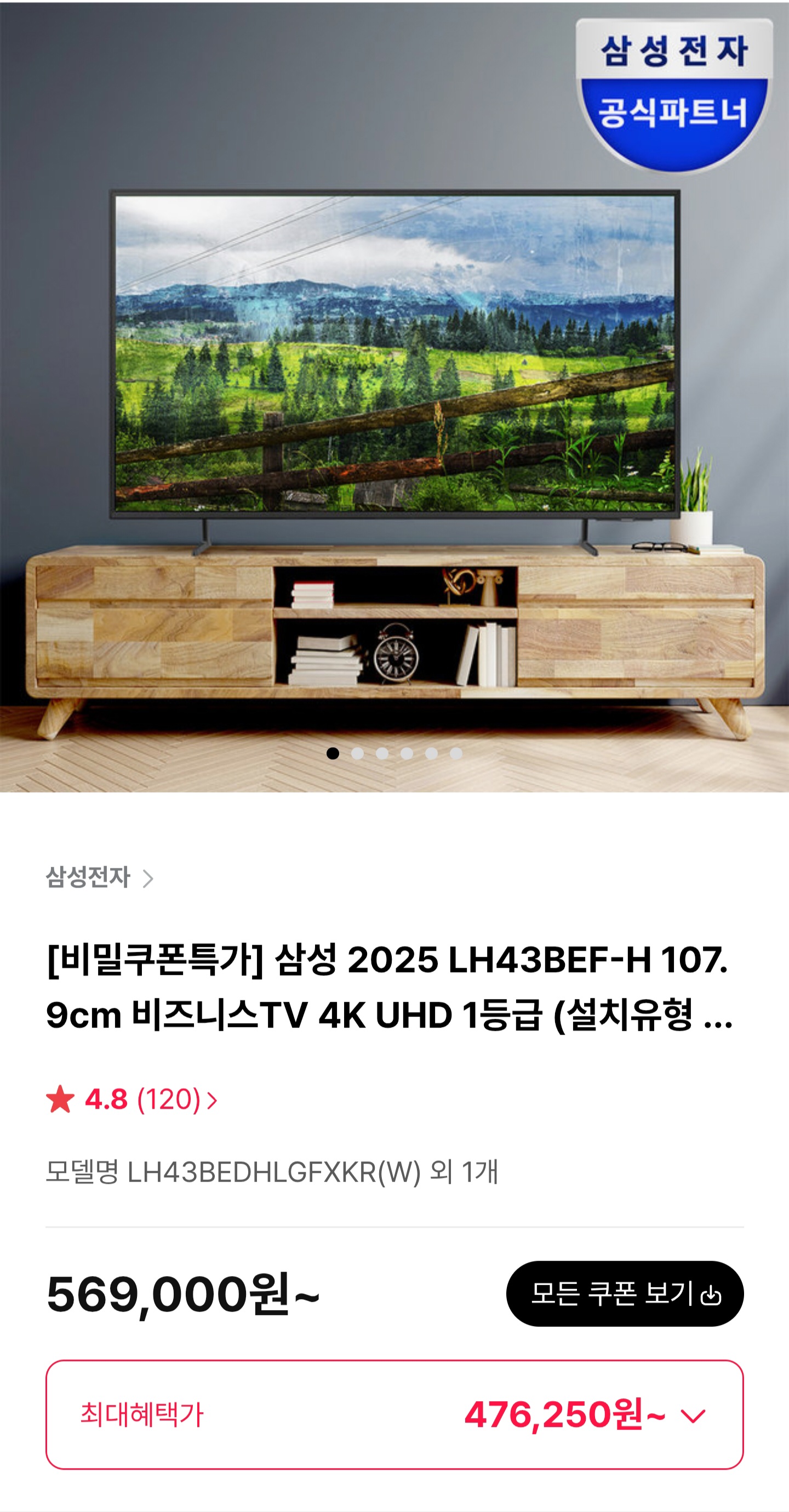 삼성 2025 LH43BEF-H 107.9cm 비즈니스TV 4K UHD 1등급 (설치유형 선택가능)