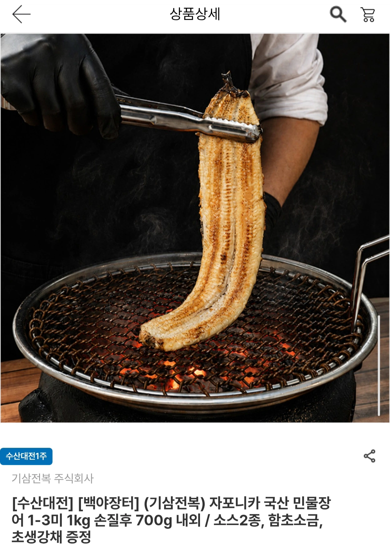 남도장터 자포니카 국산 민물장어 3미 1kg 손질후 700g 13980원