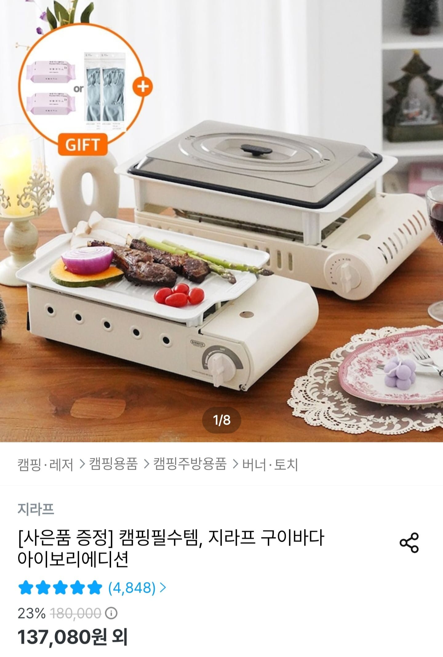 지라프 구이바다 아이보리 에디션 M (137,080원/무료배송)