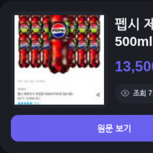 펩시 제로슈거 라임향 업소용 500ml x 20개 13,500원
