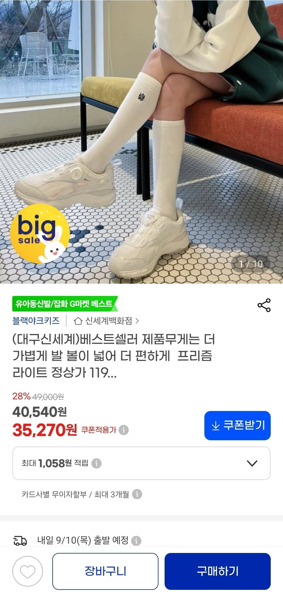 블랙야크키즈 다이얼운동화 프리즘라이트 (35,270원/무배)