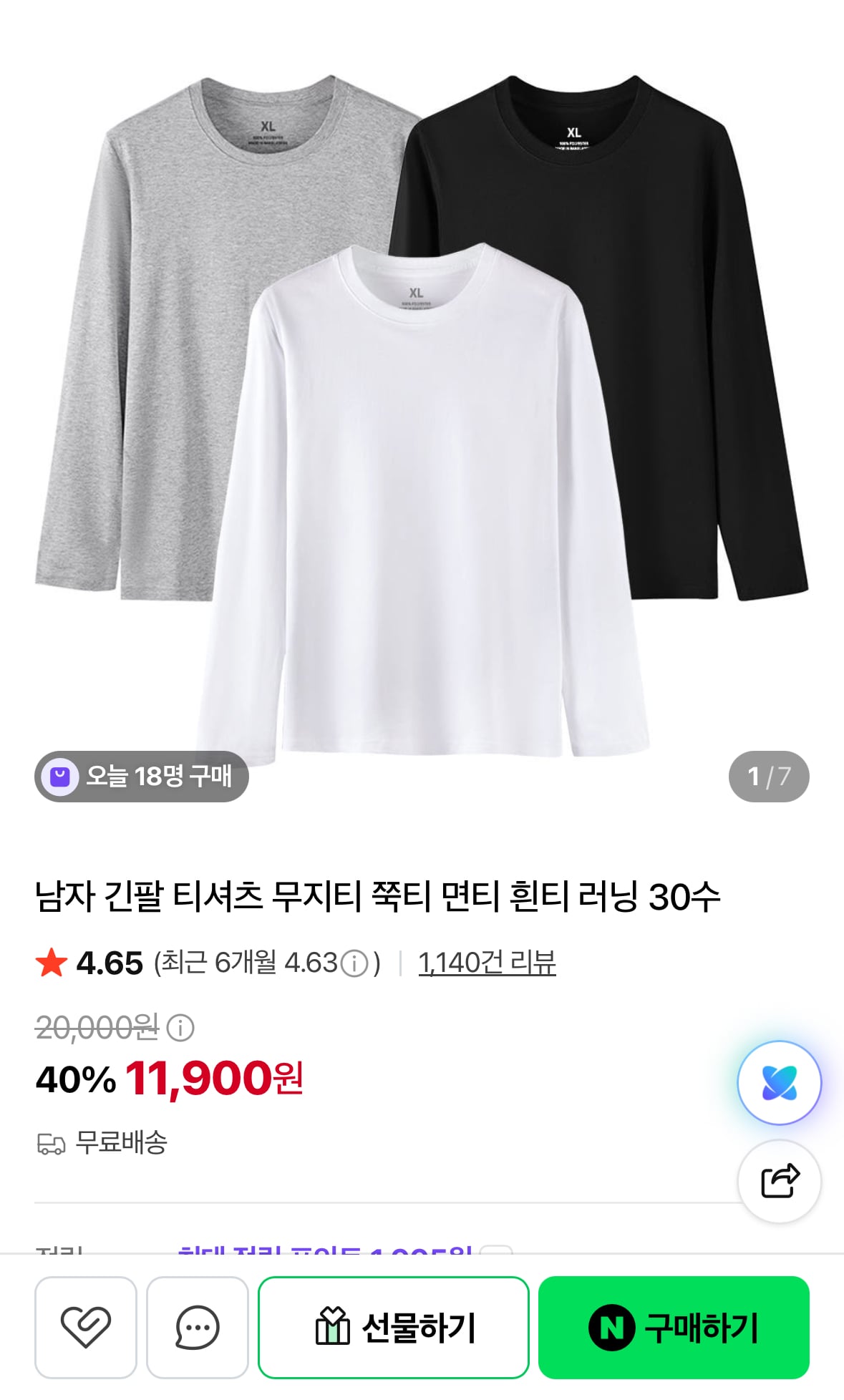 남자 긴팔 티셔츠 무지티 쭉티 면티 흰티 러닝 30수 11,900원 (무료)