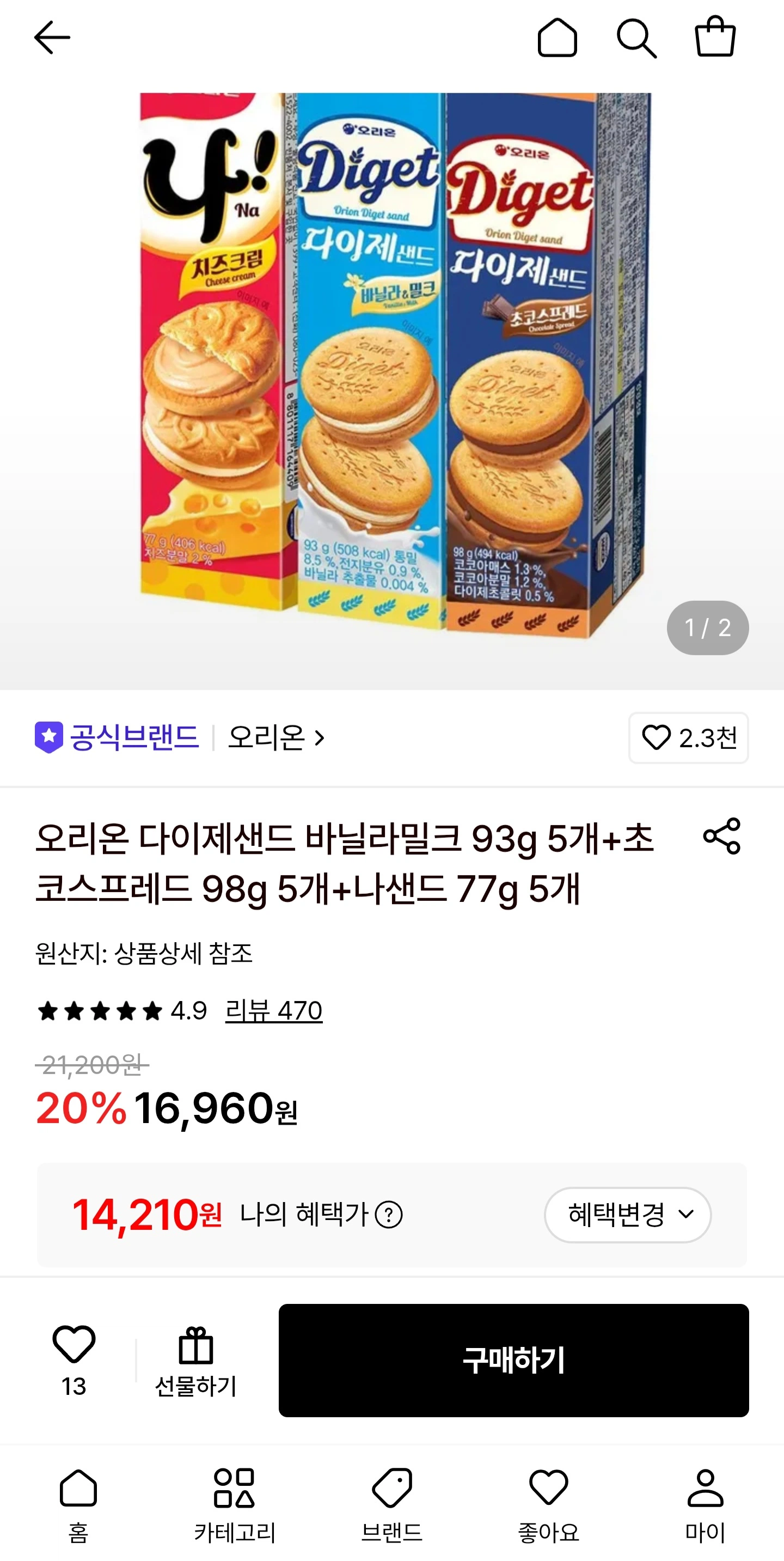 다이제샌드 바닐라밀크 +초코스프레드+나샌드 각5개씩(페이14,2...