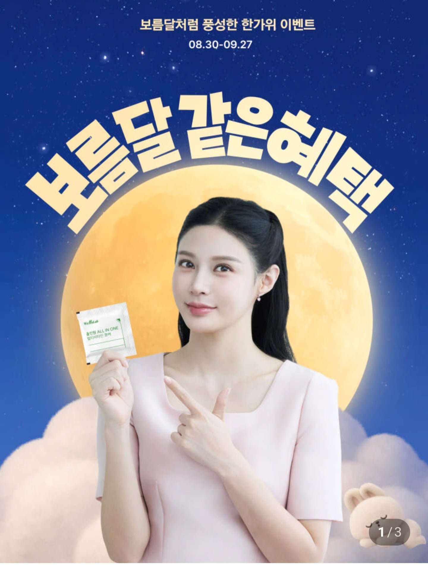 쪼민 올인원 멀티비타민 코어 2개월 추석선물세트 (89,000원/무료)
